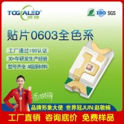 LED0603贴片式灯珠红蓝绿全色系led灯珠发光二 管