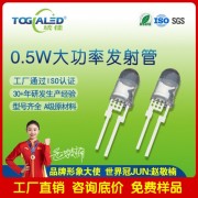 LED灯珠5mm直插红外发射管0.5-1W-F5红外发射管850-940nm