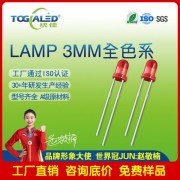 LED灯珠直插式3MM圆头红发红雾状led插件发光二极管3MM雾状绿