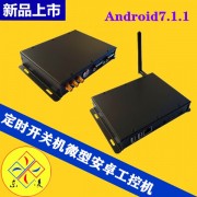 安卓7.1.1系统定时开关机防震迷你工业主机WiFi