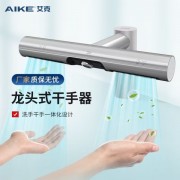 艾克（AIKE）感应*干手器水全自动感应洗手烘手器AK7120