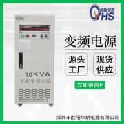 1000W变频电源|10000VA调频调压|50HZ转60HZ