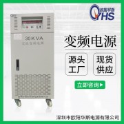 30000W变频电源|30000VA稳频稳压|50HZ转60HZ