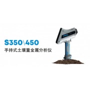 手持式土壤重金属分析仪S350-X荧光光谱