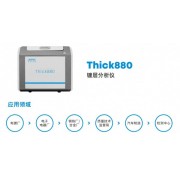 膜厚仪镀层分析仪Thick880无损检测-X荧光光谱仪