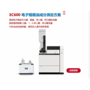 电子烟烟油成分测定仪EC600广州金谷
