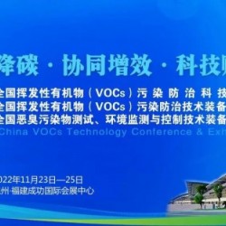 离科将携VOC检测设备亮相11月2022气环会，C33展位璀璨耀眼！