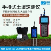 手持便携土壤温湿度检测仪土壤电导率含水率盐分土壤墒情