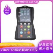 瑞典VMI Viber X4地铁轨道振动检测分析仪