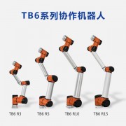 深圳泰科智能机械臂 TB6系列六轴桌面协作机器人