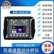 瑞典VMI Viber X5轴承齿轮箱振动分析仪