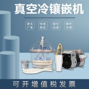 金相抽真空气冷镶嵌机CXQ-2500试验室制样精密仪器冷胶凝固镶埋机