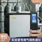 普瑞 GC‑9280 八氟环戊烯分析气相色谱色谱仪
